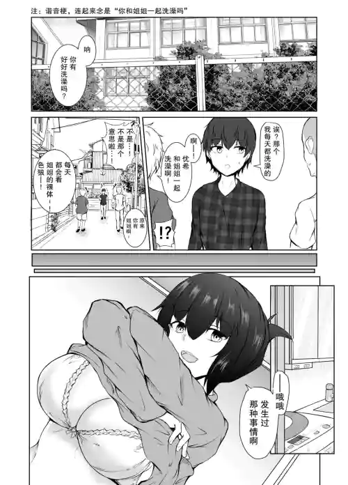 ねぇちゃんと风吕入ってる?图