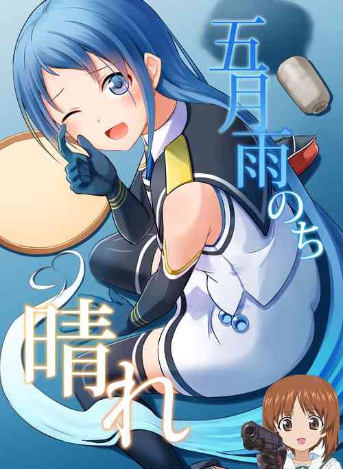 五月雨のち晴れ图