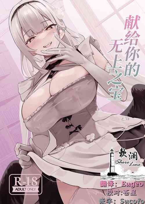 献给你的无上之宝图