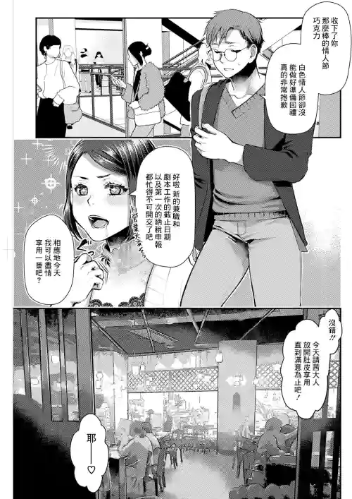 せっくす×飯 #6 エスニック×いちご圖