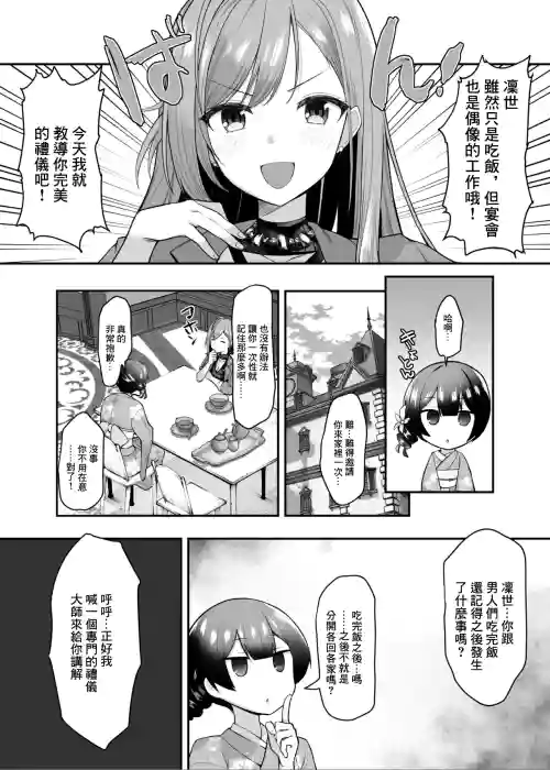 催眠シャニマス漫画 有栖川夏叶の催眠マナー讲座 封面 - HaSM.cc