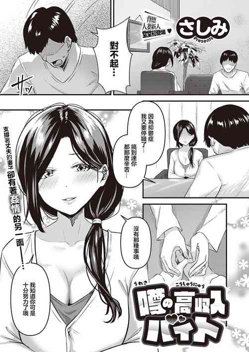 噂の高収入バイト图