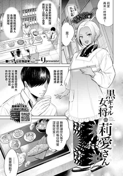 黒ギャル女将の莉爱さん图