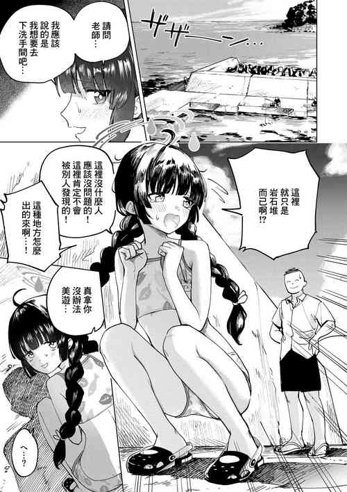 ミユと海でおしっこする漫畫圖