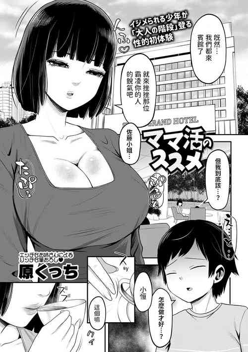 ママ活のススメ中文翻譯圖