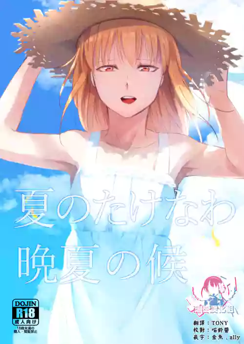 夏のたけなわ 晩夏の候图