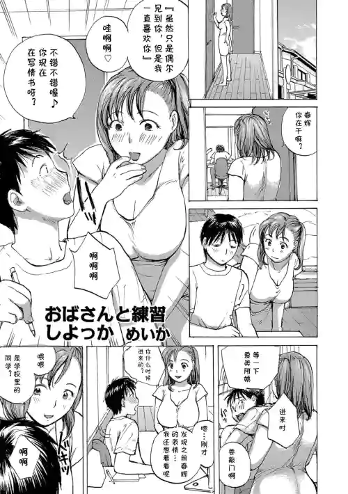 おばさんと練習しよっか？圖