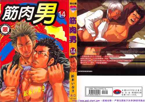 筋肉男 Vol.14图