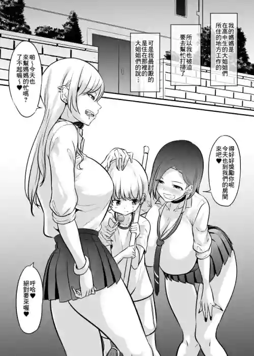 JK寮生とおもちゃなショタ圖