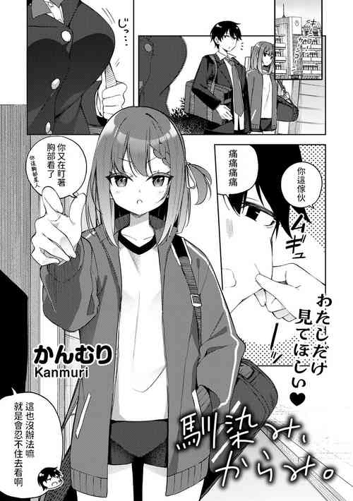 驯染み、からみ。图