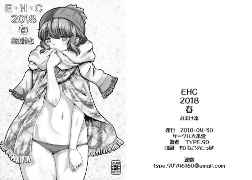 E・H・C 2018 春 おまけ本 封面 - HaSM.cc