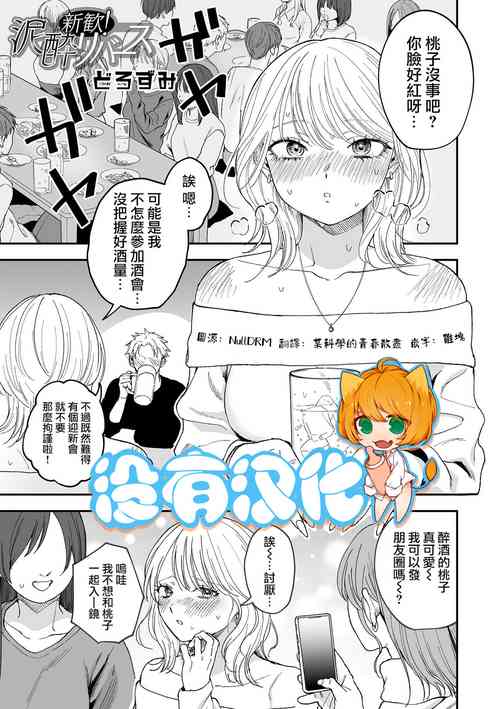 新歓！泥酔リバース圖