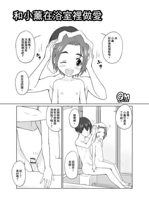和小薰在浴室里做爱图