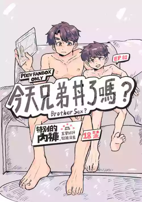 Did You Have Your Brother Today? 2图