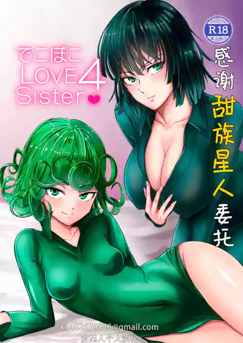 Dekoboko Love sister 4-gekime | 凹凸有致姐妹丼 第四击图