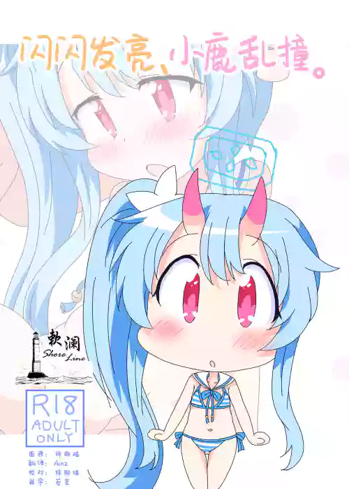 Kirakira Dokidoki. | 閃閃發亮、小鹿亂撞。圖