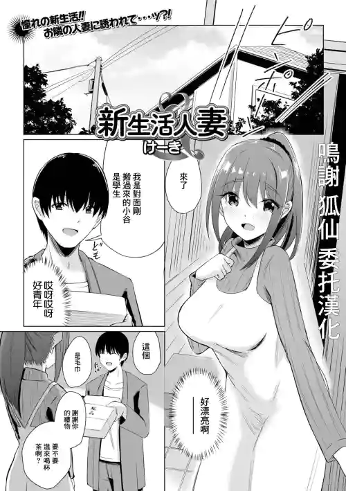 新生活人妻图