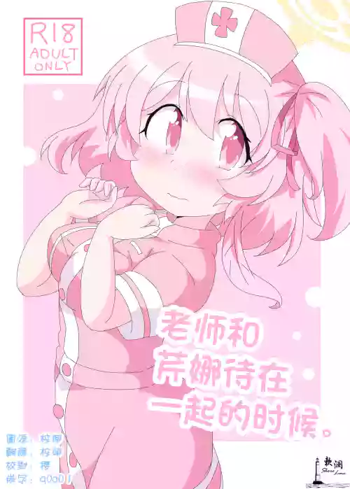 Sensei to Serina no Jikan desu. | 老師和芹娜待在一起的時候。圖