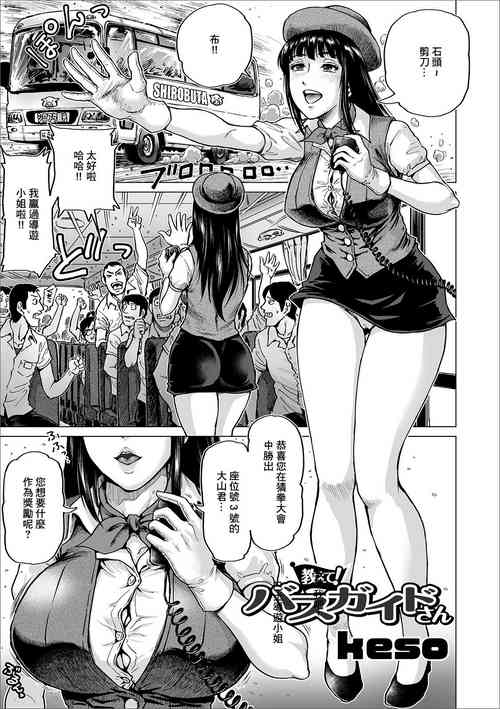 教えて!バスガイドさん图