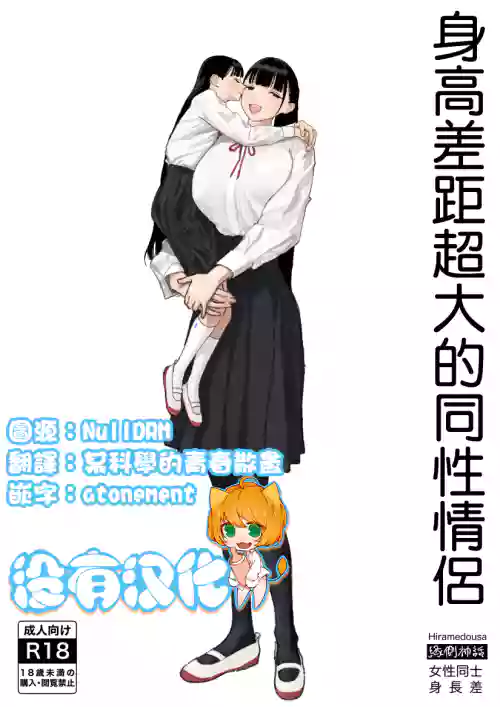 Shinchou-sa Dousei Couple 身高差距超大的同性情侶圖