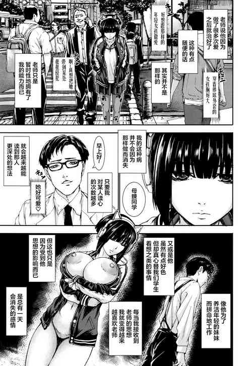 乳心伝心 第3話圖