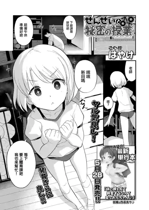 せんせいと♂♀秘密の授業圖