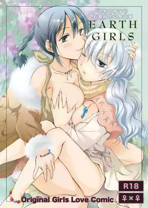 EARTH GIRLS圖