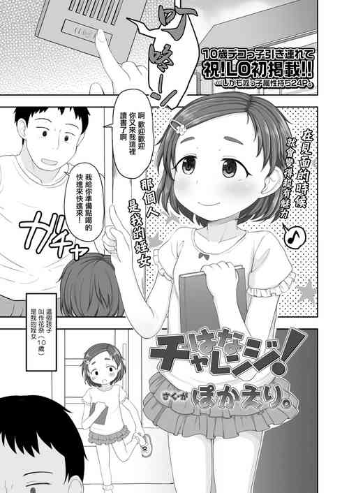 はなチャレンジ!图