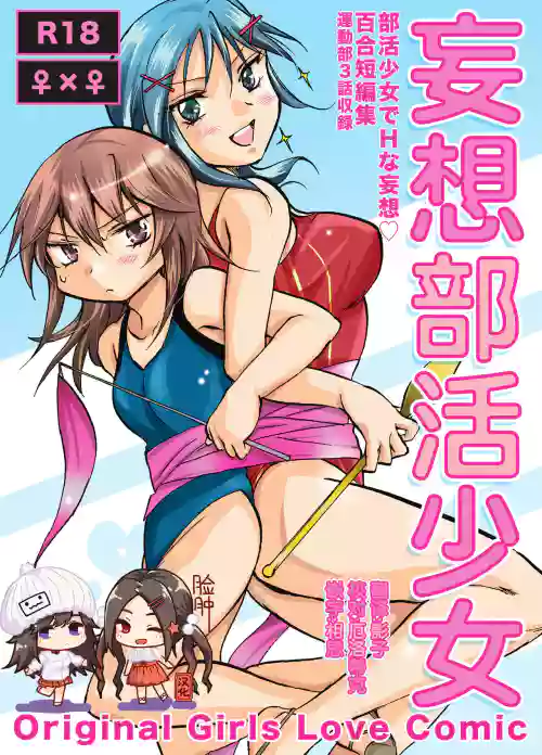 Mousou Bukatsu Shoujo图