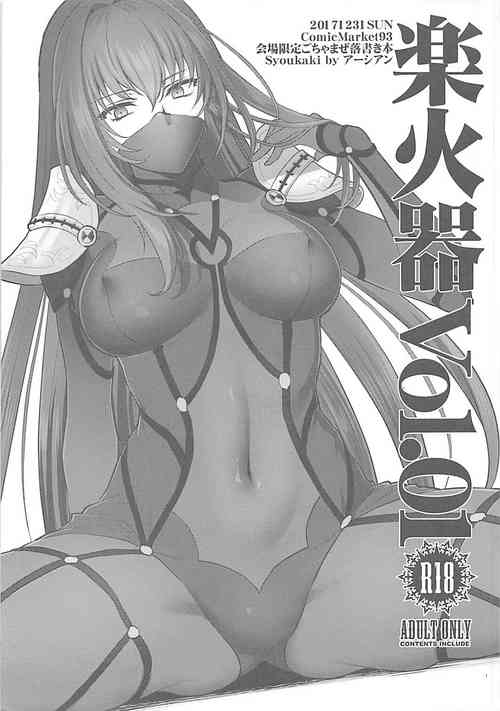 楽火器Vol.01圖
