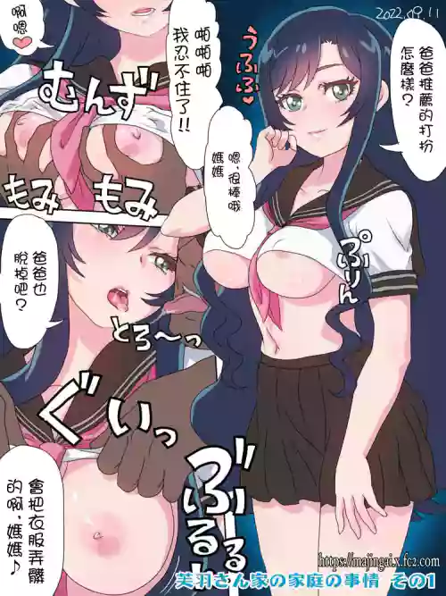 芙羽さん家の家庭の事情圖