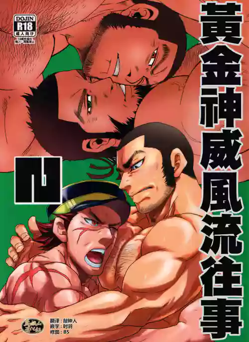 Golden Matagi 2 | 黃金神威風流往事 2圖