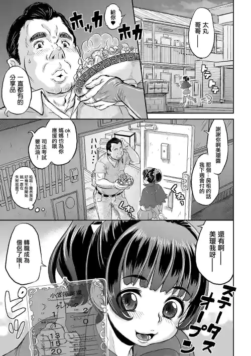 ファンタジー化した日本でオークに転職した僕は大家の娘を孕み袋にする圖