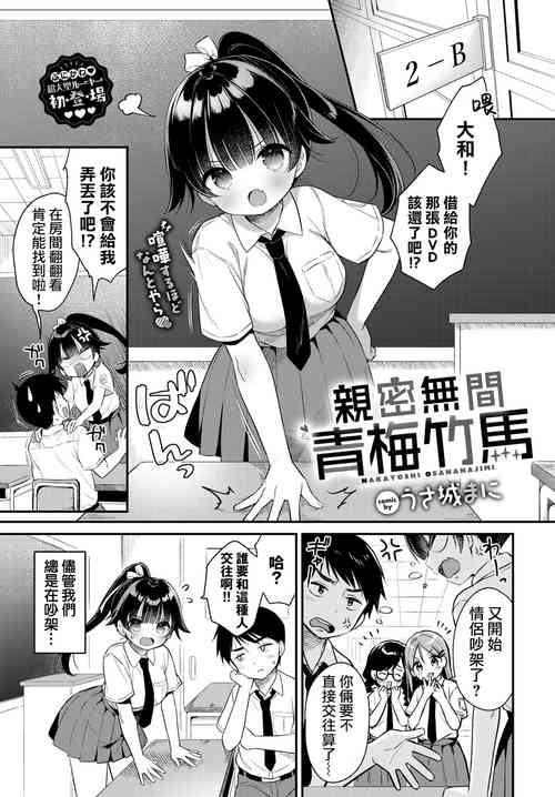 Nakayoshi Osananajimi | 親密無間青梅竹馬圖