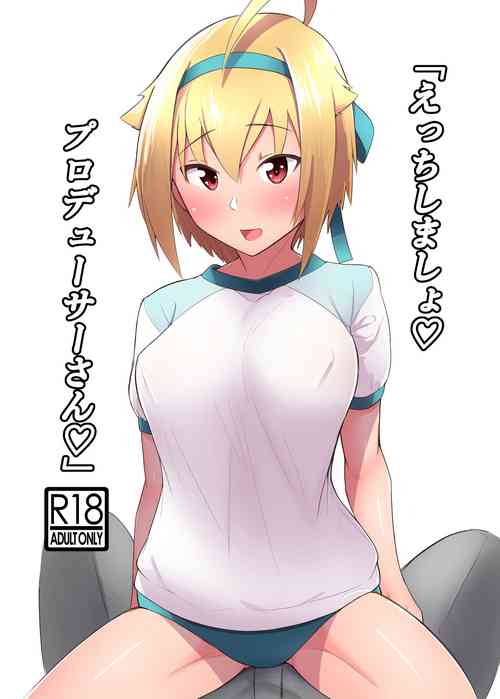 「えっちしましょ♡プロデューサーさん♡」圖