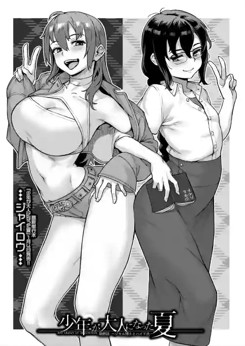 少年が大人になった夏 最終話圖