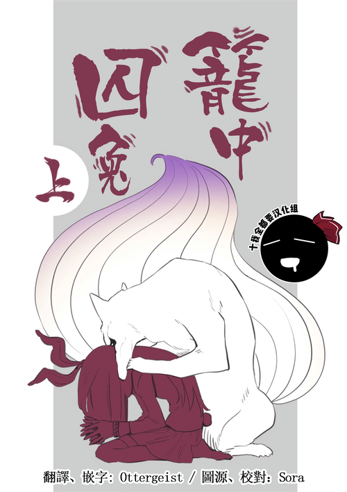 籠中囚兔圖