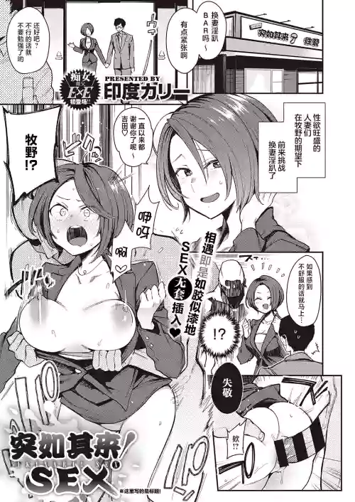 Ikinari! SEX | 突如其來！SEX圖