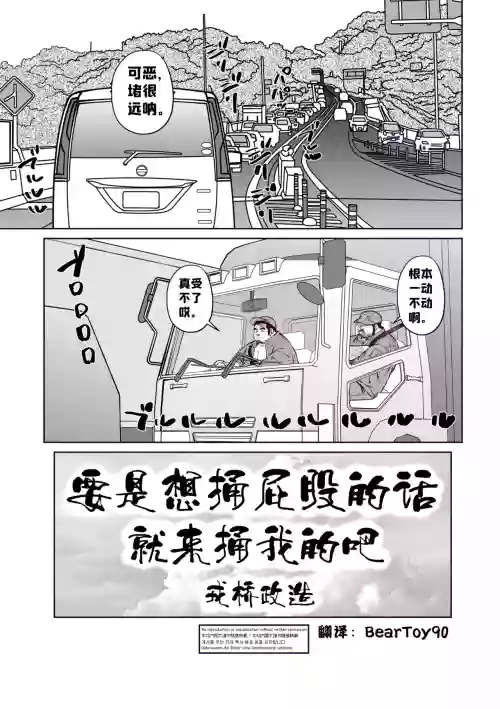 Okama o horunara ore o hore要是想捅屁股的話，就來捅我的吧！【簡體中文版】圖
