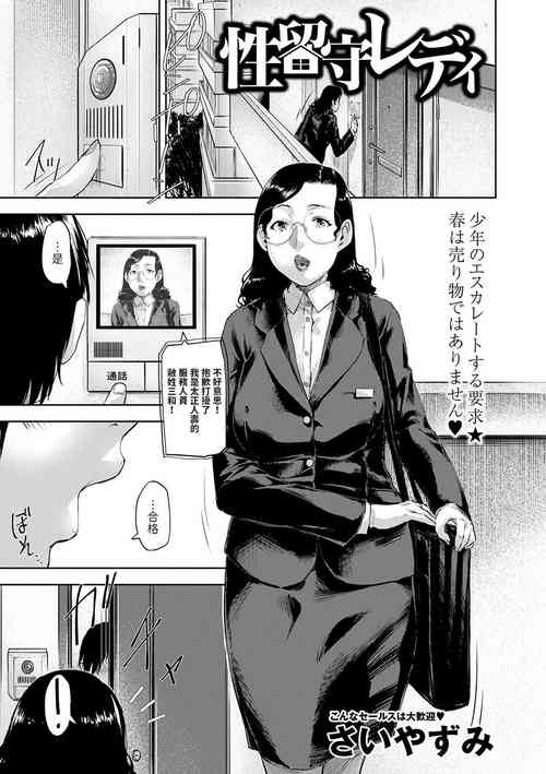性留守レディ中文翻譯圖