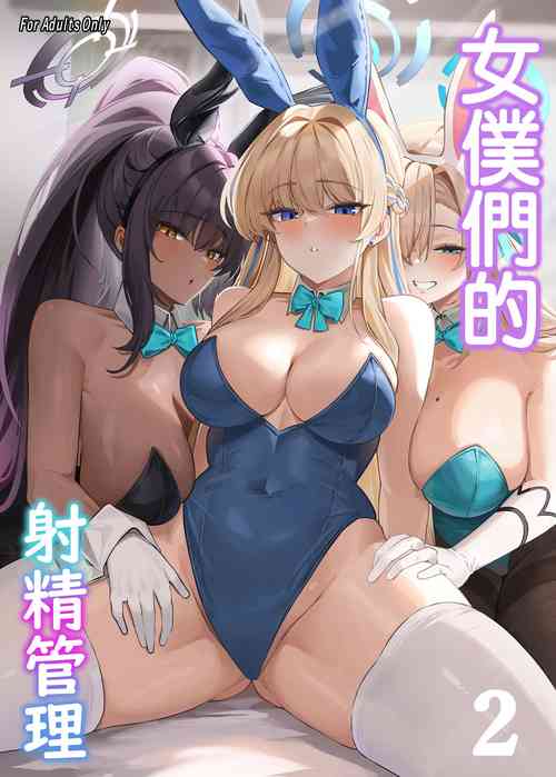 Maid no Shasei Kanri | 女僕們的射精管理 5~7圖