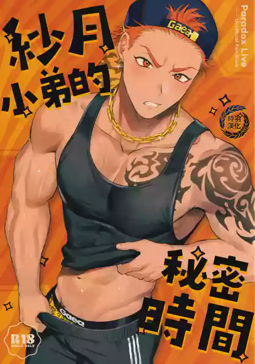 Satsuki kun no hitori jijo|纱月小弟的秘密时间图