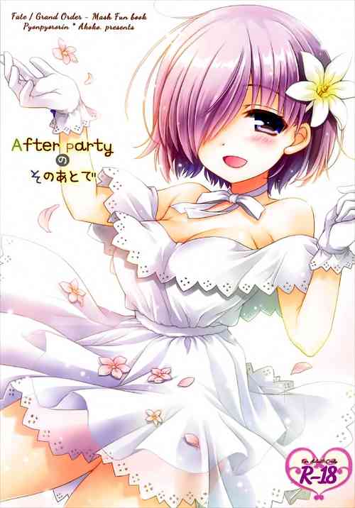 After Partyのそのあとで圖