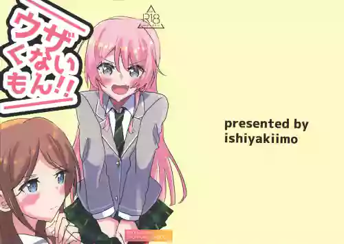 ウザくないもん!!图