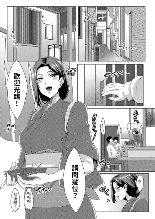 美人女将のアツアツなおいしいおもてなし中文翻译图