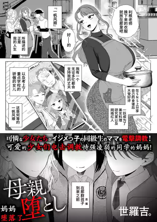 妈妈堕落了图
