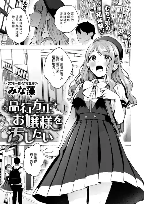 品行方正お嬢様を汚したい中文翻譯圖