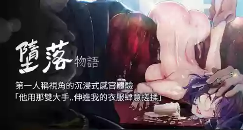 墮落物語 | 墮落物語 1-21 S1 END 第一季完 封面 - HaSM.cc