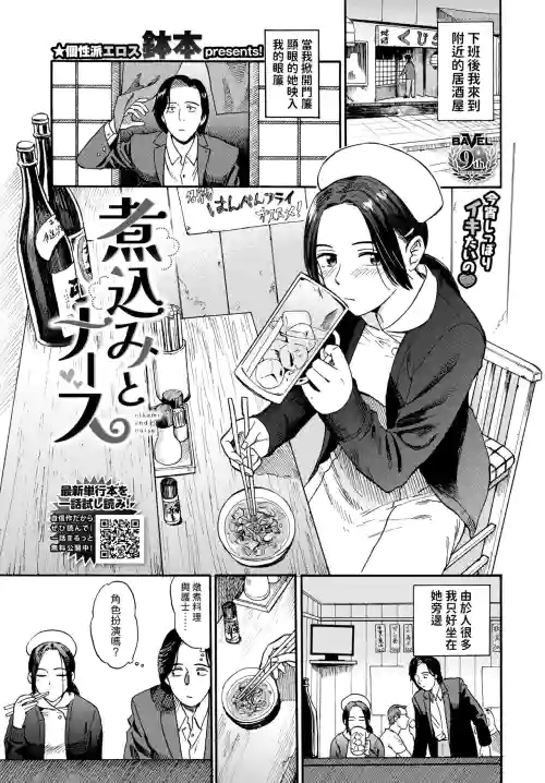 煮込むとナース中文翻譯圖