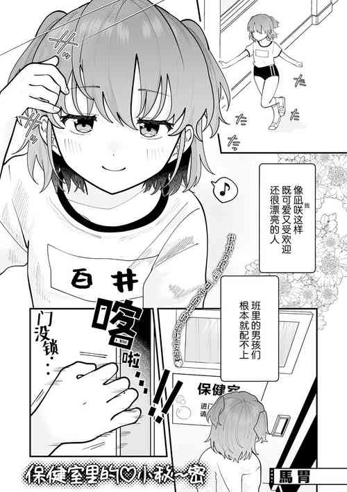 Himegoto Healthroom | 保健室裡的♡小秘~密圖